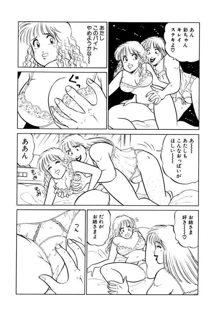 Hayaku Choudai! Vol.2 - Page 23