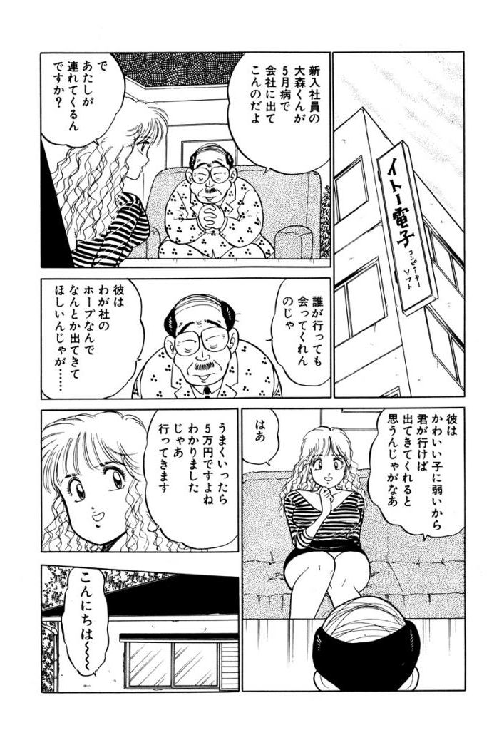 Hayaku Choudai! Vol.2 - Page 28