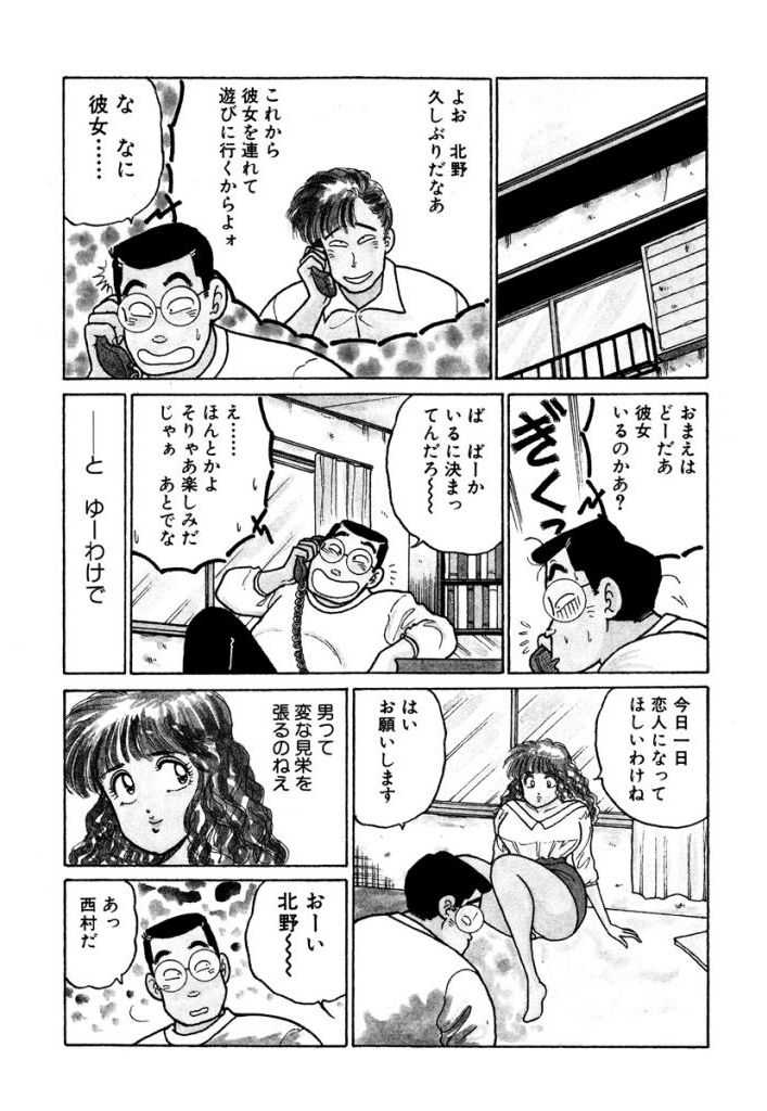 Hayaku Choudai! Vol.2 - Page 41