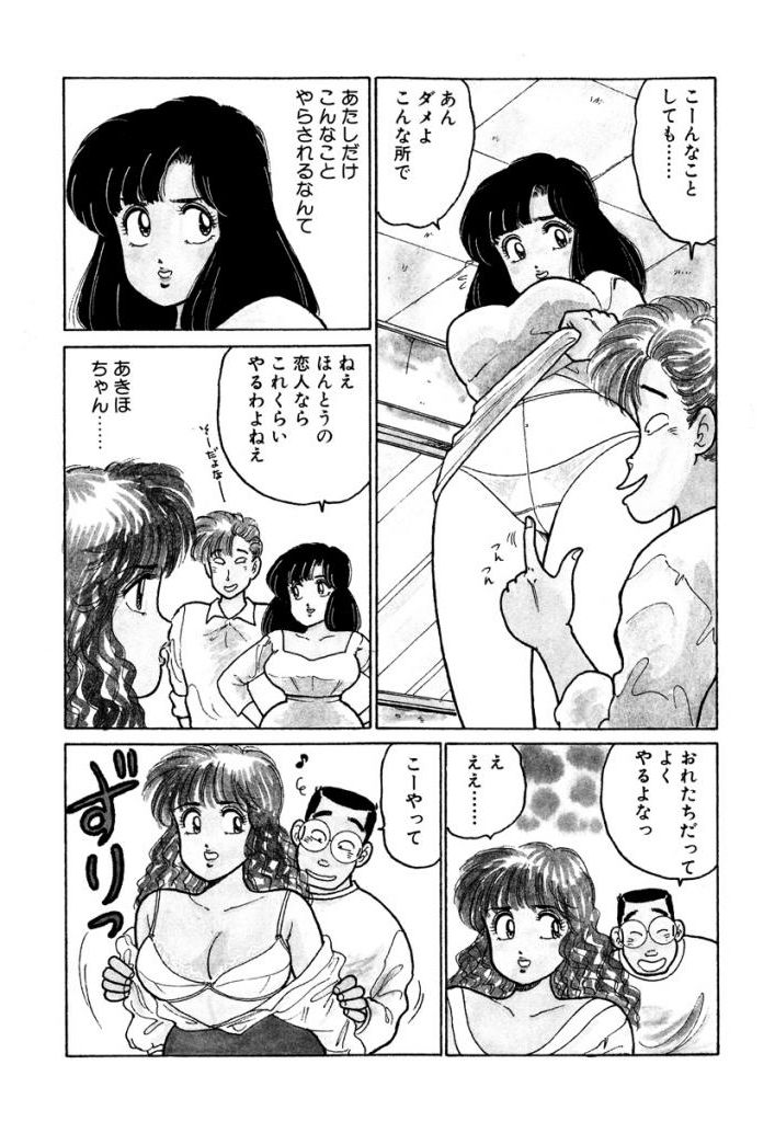 Hayaku Choudai! Vol.2 - Page 44