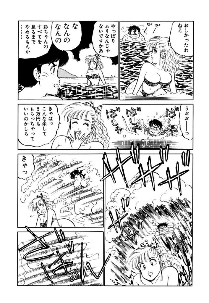 Hayaku Choudai! Vol.2 - Page 55