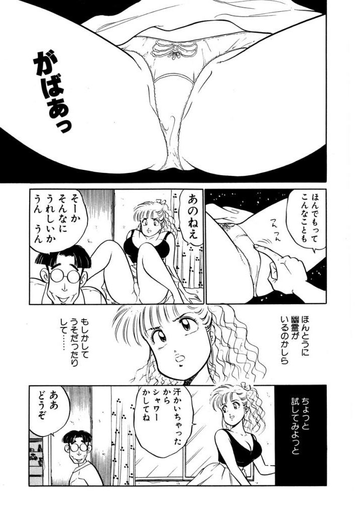 Hayaku Choudai! Vol.2 - Page 67