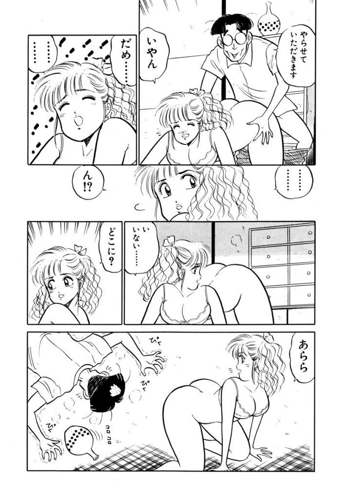 Hayaku Choudai! Vol.2 - Page 71