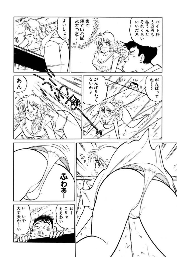 Hayaku Choudai! Vol.2 - Page 78