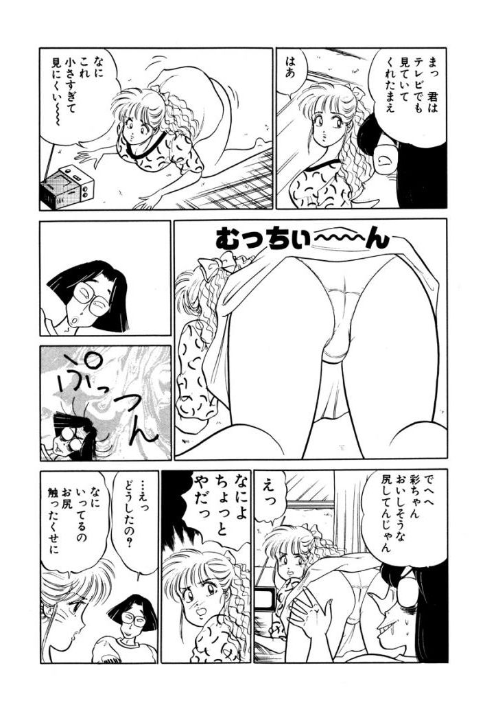 Hayaku Choudai! Vol.2 - Page 87