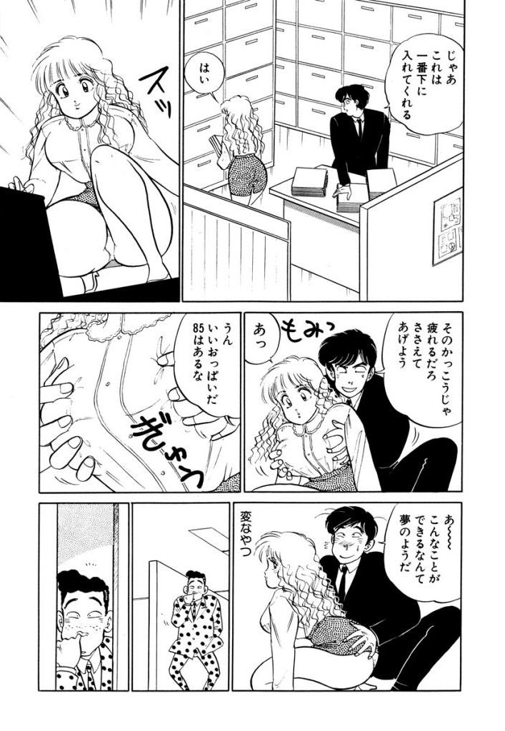 Hayaku Choudai! Vol.2 - Page 9