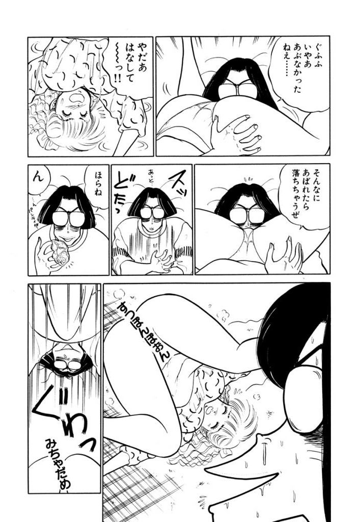 Hayaku Choudai! Vol.2 - Page 95