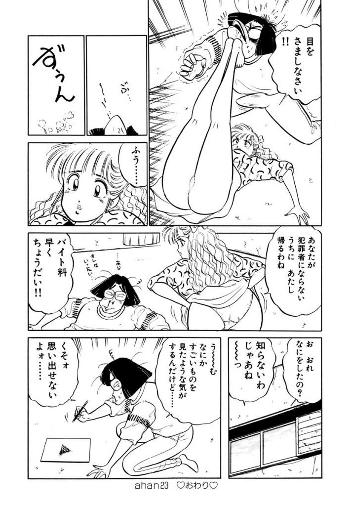Hayaku Choudai! Vol.2 - Page 96
