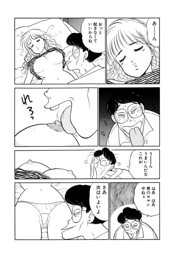 Hayaku Choudai! Vol.3 - Page 10