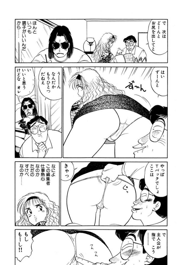 Hayaku Choudai! Vol.3 - Page 104