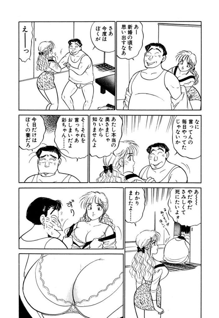 Hayaku Choudai! Vol.3 - Page 116
