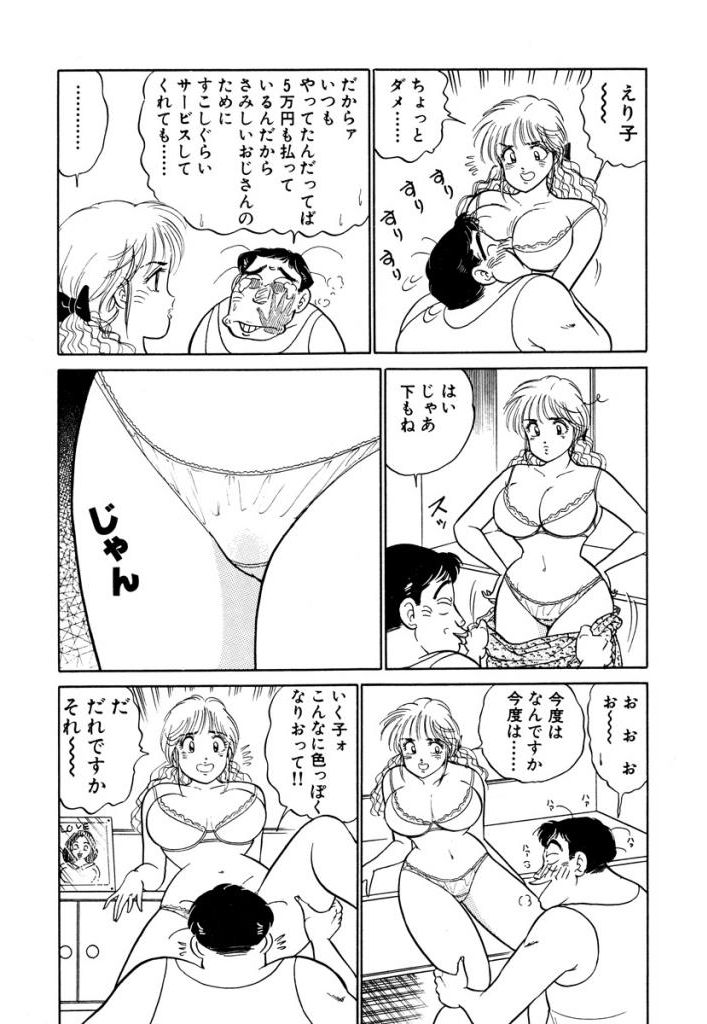 Hayaku Choudai! Vol.3 - Page 117