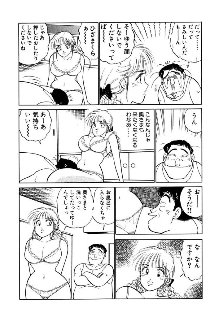 Hayaku Choudai! Vol.3 - Page 120