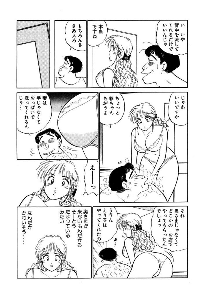 Hayaku Choudai! Vol.3 - Page 121