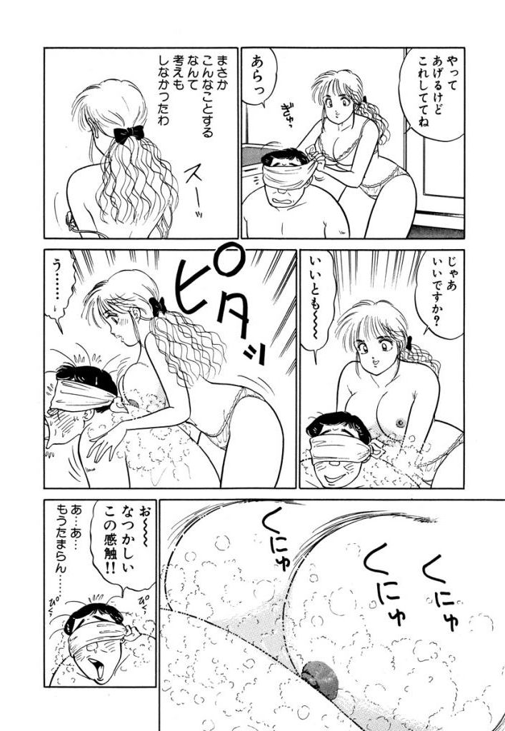 Hayaku Choudai! Vol.3 - Page 122