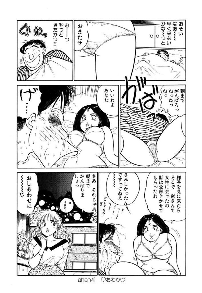 Hayaku Choudai! Vol.3 - Page 124