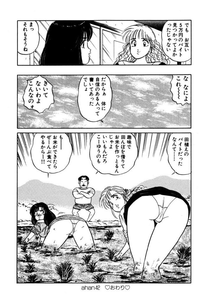 Hayaku Choudai! Vol.3 - Page 136