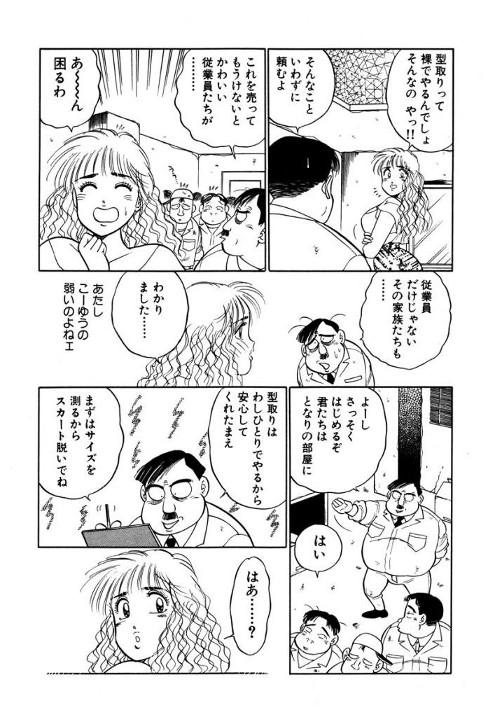 Hayaku Choudai! Vol.3 - Page 139