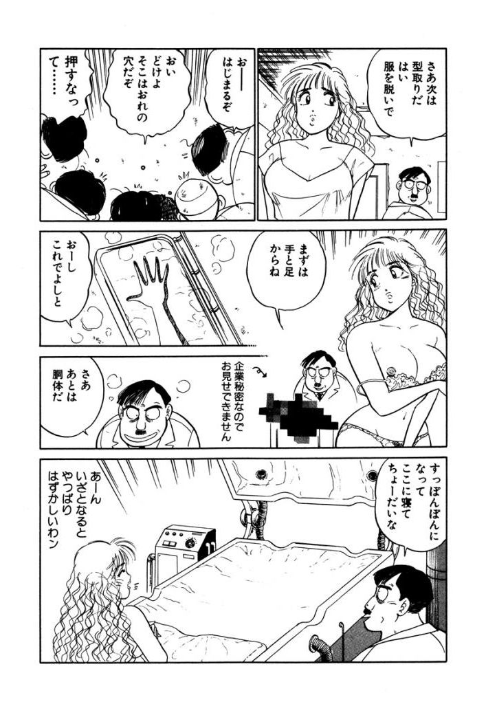 Hayaku Choudai! Vol.3 - Page 141