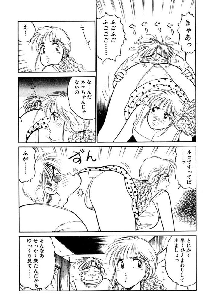 Hayaku Choudai! Vol.3 - Page 168