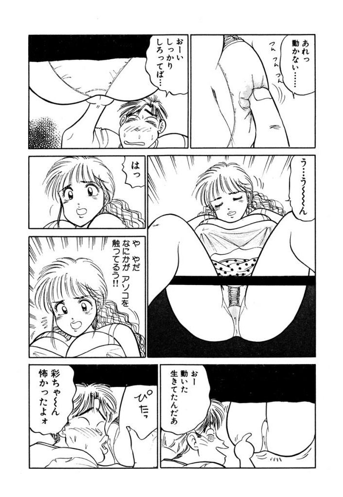 Hayaku Choudai! Vol.3 - Page 172