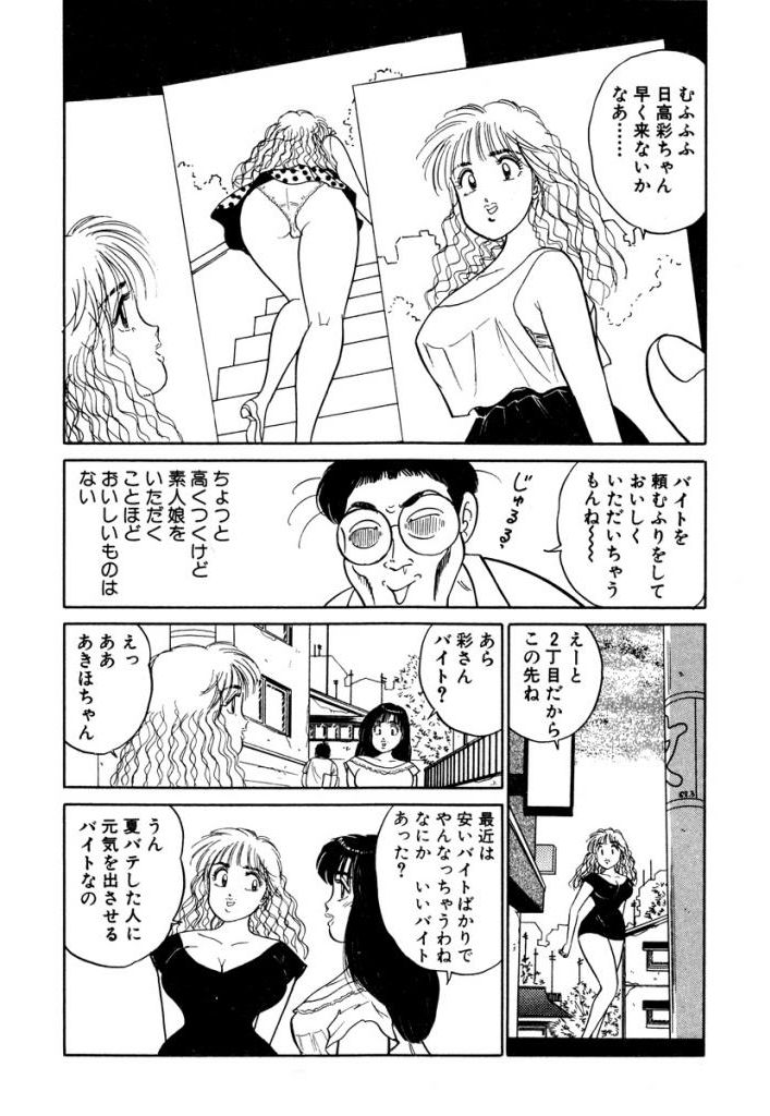 Hayaku Choudai! Vol.3 - Page 176