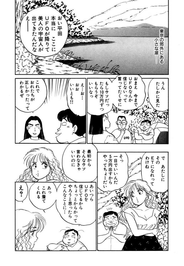 Hayaku Choudai! Vol.3 - Page 18