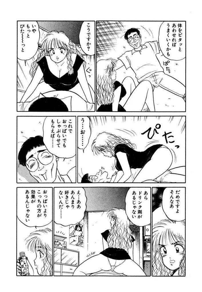 Hayaku Choudai! Vol.3 - Page 180