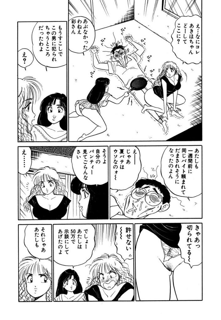 Hayaku Choudai! Vol.3 - Page 185