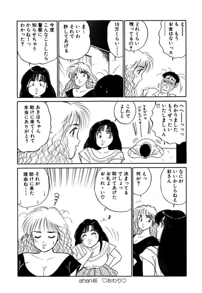 Hayaku Choudai! Vol.3 - Page 186