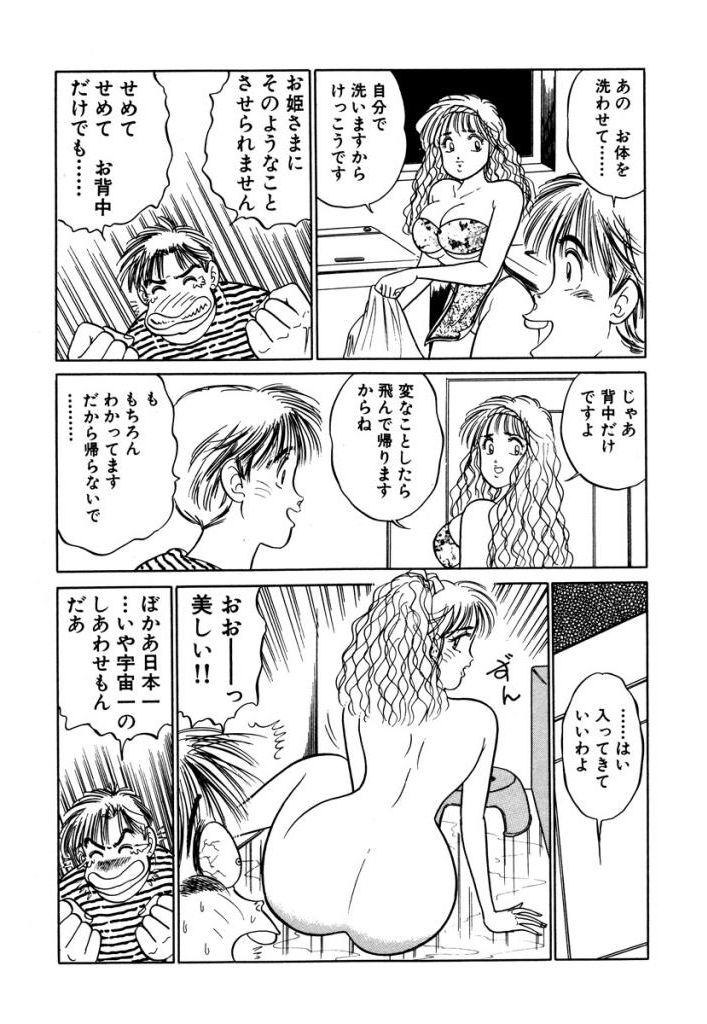 Hayaku Choudai! Vol.3 - Page 191