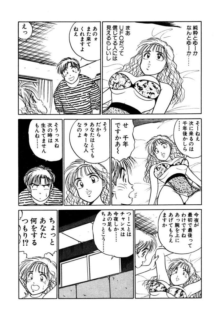 Hayaku Choudai! Vol.3 - Page 193