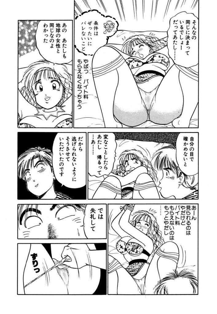 Hayaku Choudai! Vol.3 - Page 195