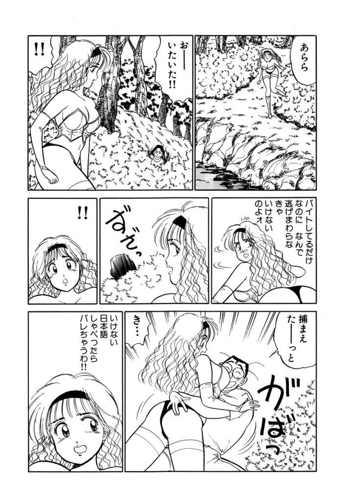 Hayaku Choudai! Vol.3 - Page 22