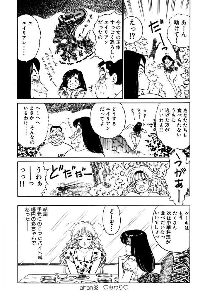 Hayaku Choudai! Vol.3 - Page 28