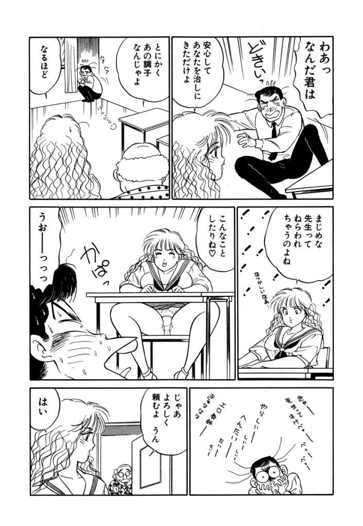 Hayaku Choudai! Vol.3 - Page 43