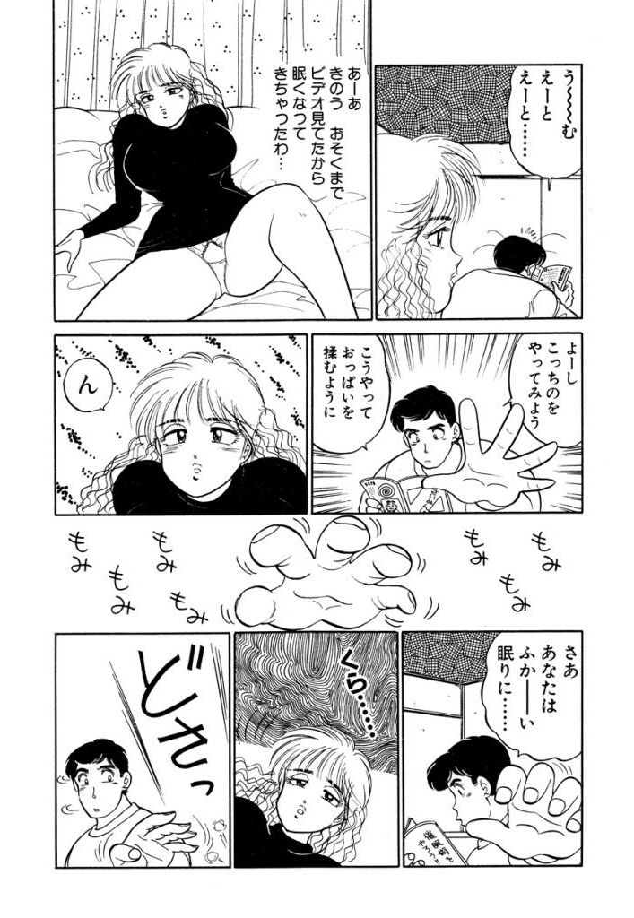 Hayaku Choudai! Vol.3 - Page 57