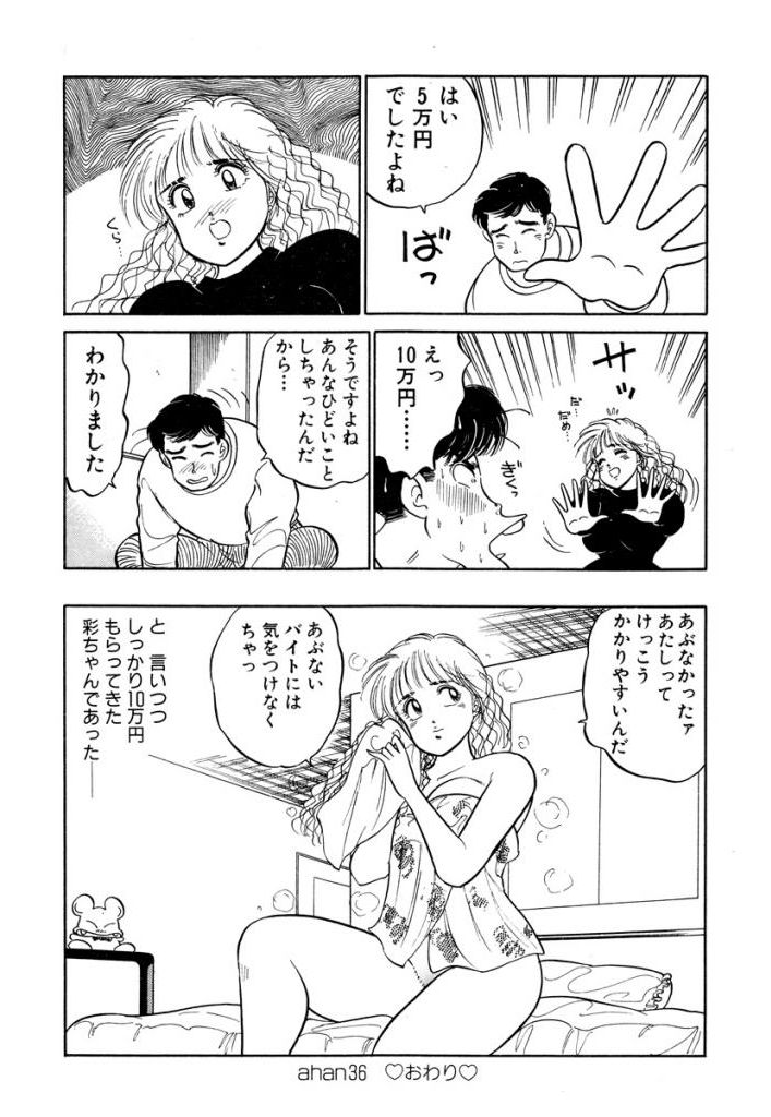 Hayaku Choudai! Vol.3 - Page 64