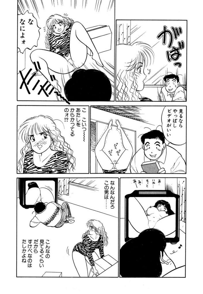 Hayaku Choudai! Vol.3 - Page 71