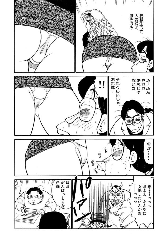 Hayaku Choudai! Vol.3 - Page 80