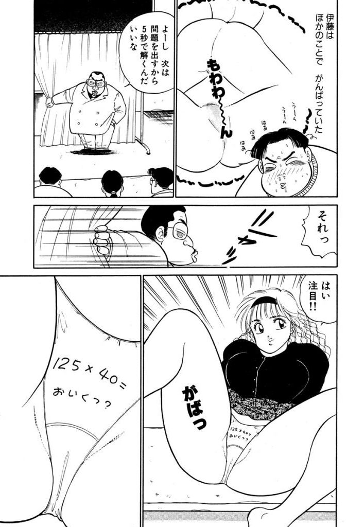 Hayaku Choudai! Vol.3 - Page 81