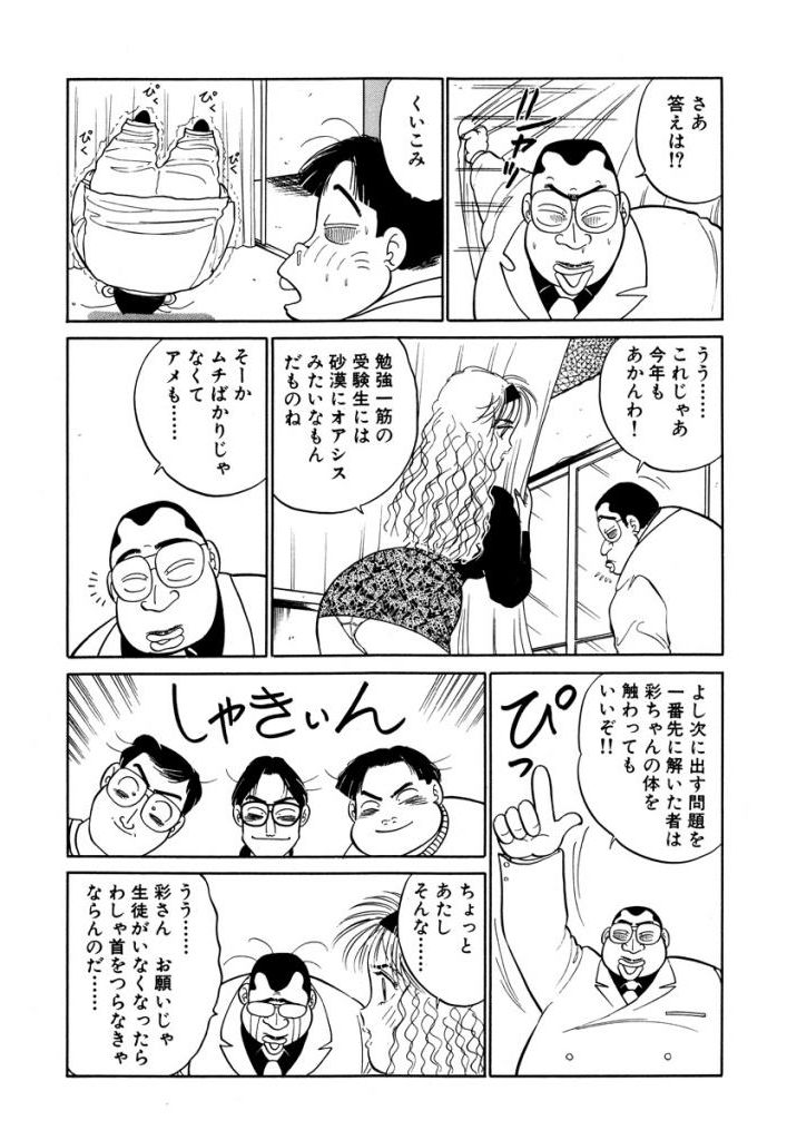 Hayaku Choudai! Vol.3 - Page 83