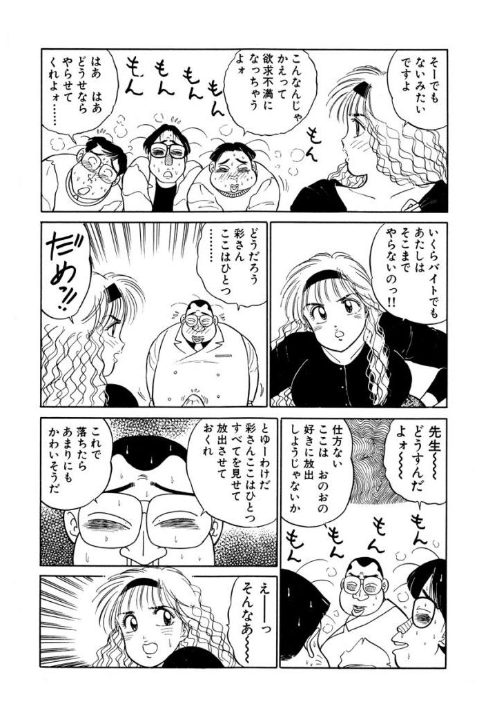 Hayaku Choudai! Vol.3 - Page 86