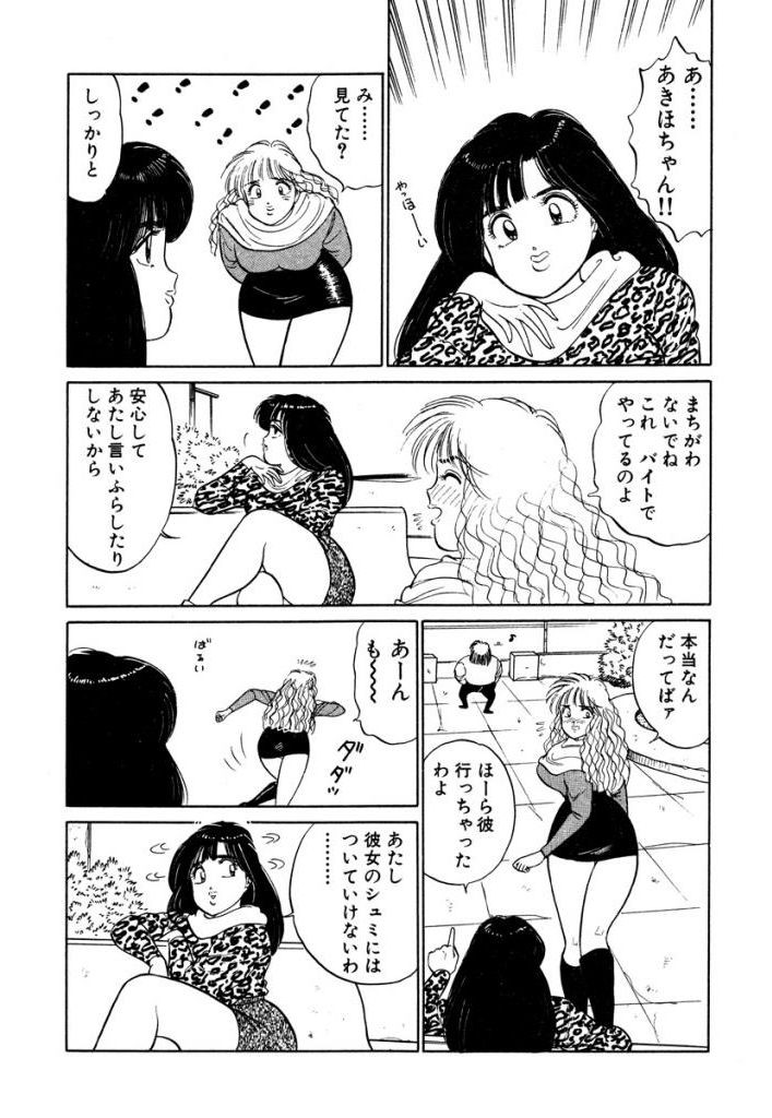 Hayaku Choudai! Vol.3 - Page 93