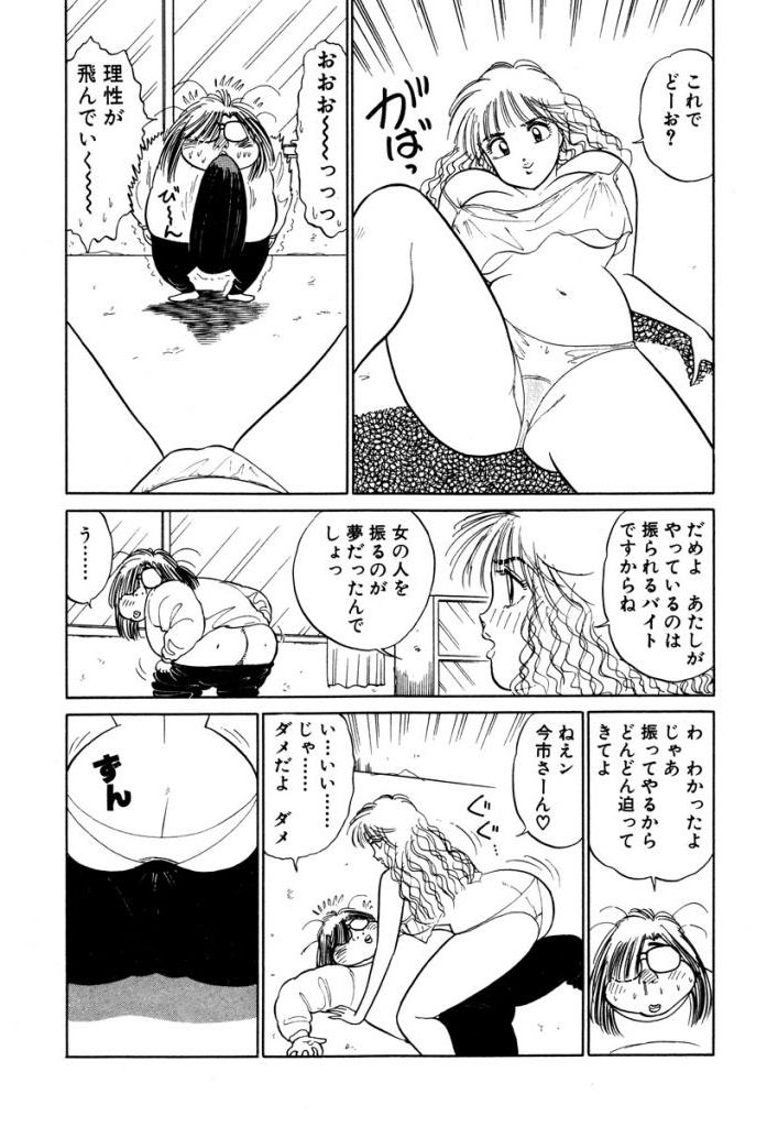 Hayaku Choudai! Vol.3 - Page 97