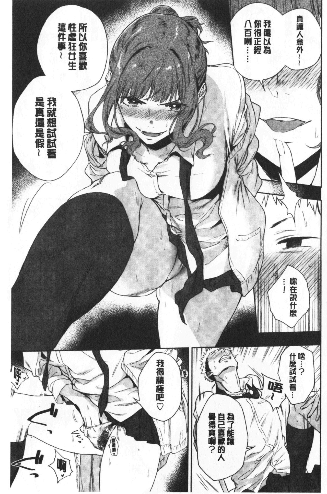 TEENISM | 青春少女主義 - Page 100