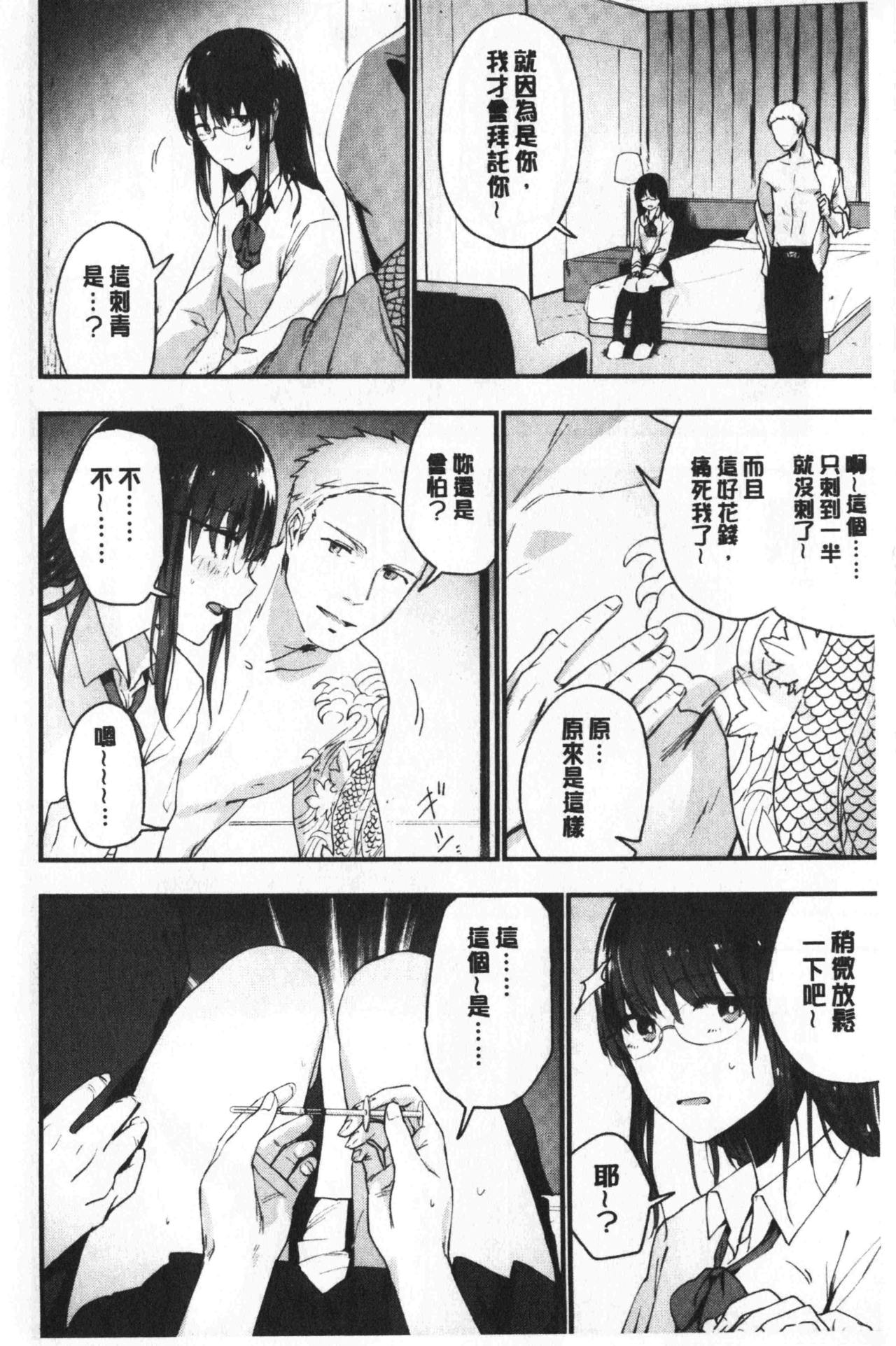 TEENISM | 青春少女主義 - Page 11