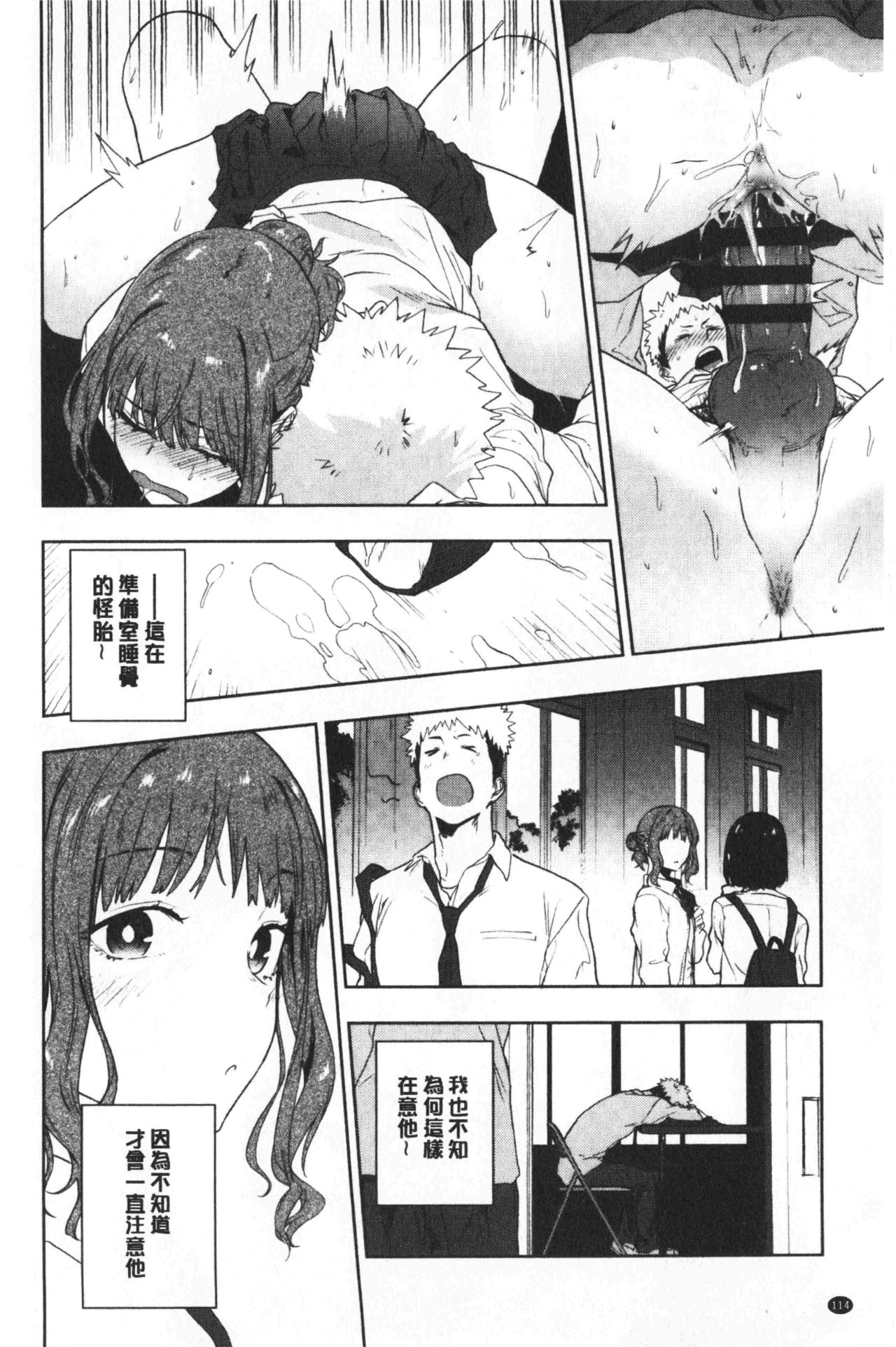 TEENISM | 青春少女主義 - Page 117
