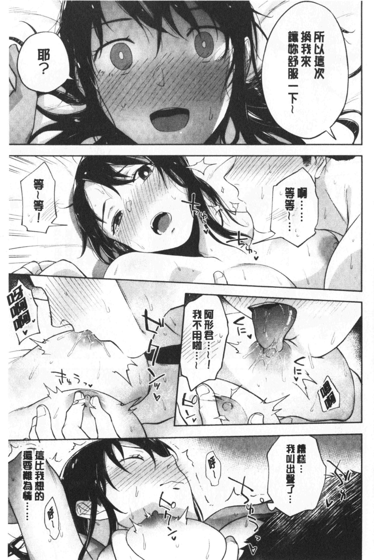 TEENISM | 青春少女主義 - Page 144