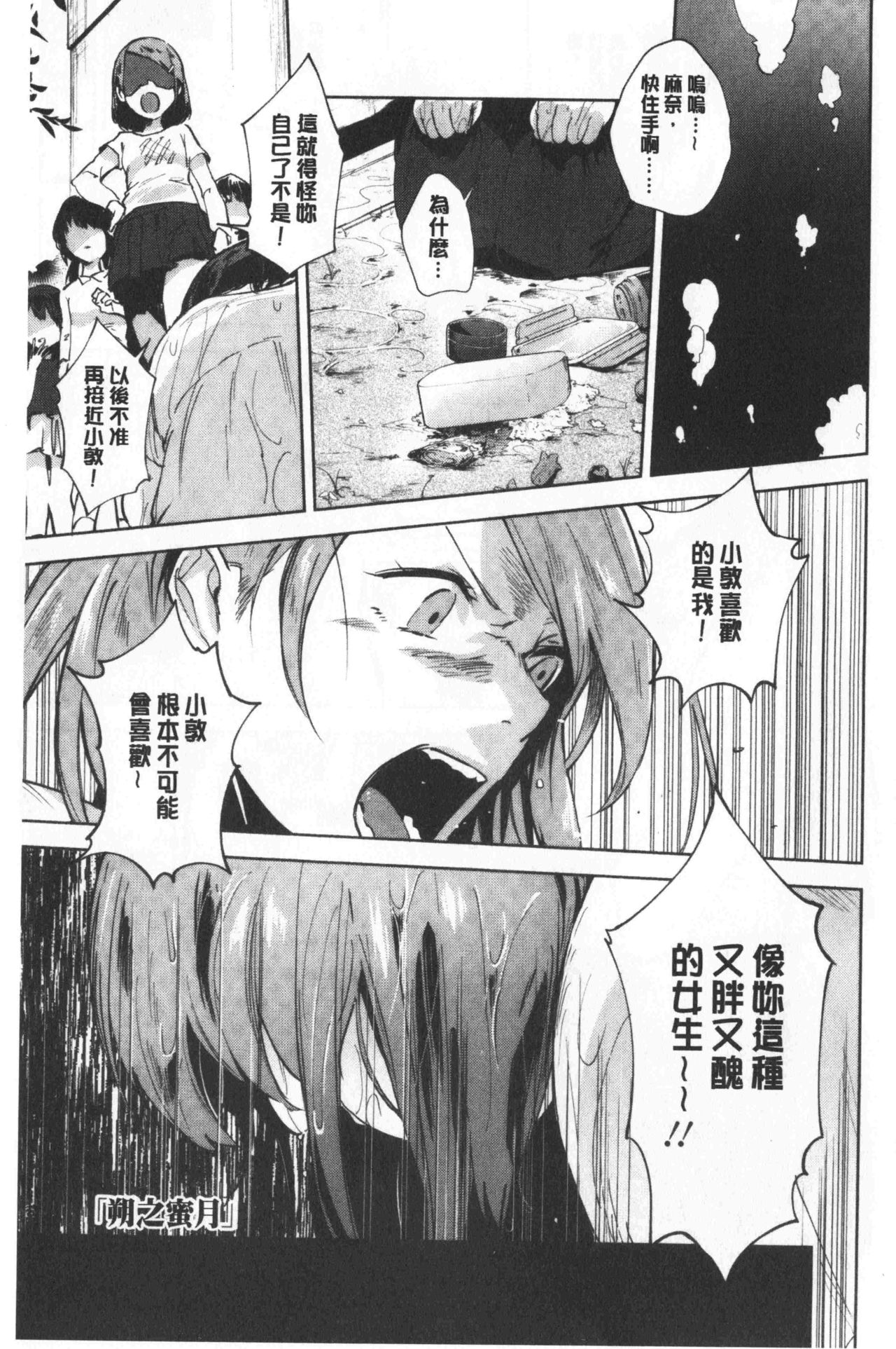 TEENISM | 青春少女主義 - Page 154